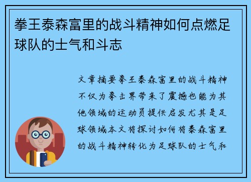 拳王泰森富里的战斗精神如何点燃足球队的士气和斗志