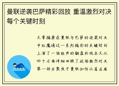 曼联逆袭巴萨精彩回放 重温激烈对决每个关键时刻
