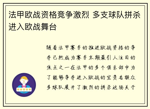法甲欧战资格竞争激烈 多支球队拼杀进入欧战舞台