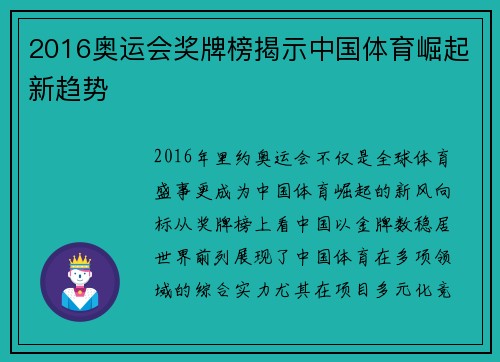 2016奥运会奖牌榜揭示中国体育崛起新趋势
