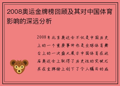 2008奥运金牌榜回顾及其对中国体育影响的深远分析 2008奥运金牌榜回顾及其对中国体育影响的深远分析