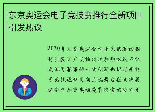 东京奥运会电子竞技赛推行全新项目引发热议 东京奥运会电子竞技赛推行全新项目引发热议